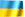 Українська